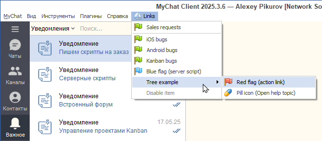 Пользовательское меню MyChat Client